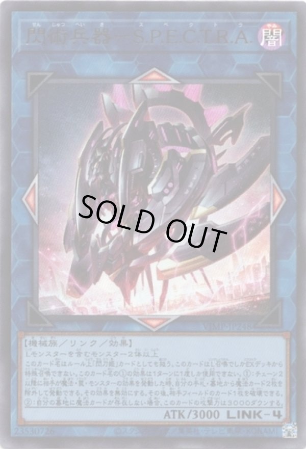 画像1: 【ウルトラ】閃術兵器－S.P.E.C.T.R.A. (1)