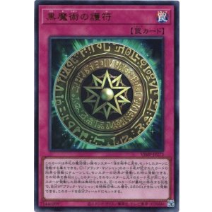 画像: 【ウルトラ】黒魔術の護符