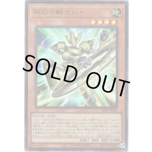 画像: 【ウルトラ】磁石の戦士Ω＋