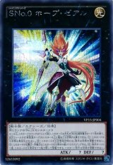 画像: 【シークレット】SNo.0 ホープ・ゼアル
