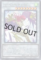 画像: 【ウルトラ】ハーピィ・レディ・SC