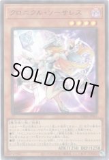 画像: 【ウルトラ】クロニクル・ソーサレス