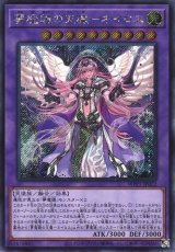 画像: 【シークレット】夢魔鏡の天魔－ネイロス（海外版イラスト）