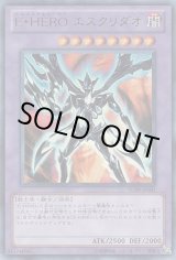 画像: 【ウルトラ】E・HERO エスクリダオ