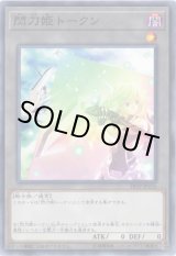 画像: 【トークン】閃刀姫トークン
