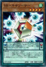画像: 【ノーマル】SRヘキサソーサー