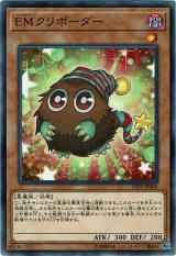 画像: 【ノーマル】EMクリボーダー