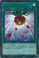 画像: 【ウルトラ】天啓の薔薇の鐘