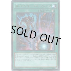 画像: 【ウルトラパラレル】滅びの呪文－デス・アルテマ