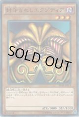 画像: 【ノーマルパラレル】封印されしエクゾディア