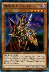 画像: 【ノーマルパラレル】魔導戦士 ブレイカー