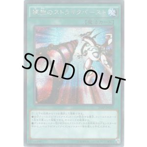 画像: 【シークレットパラレル】螺旋のストライクバースト