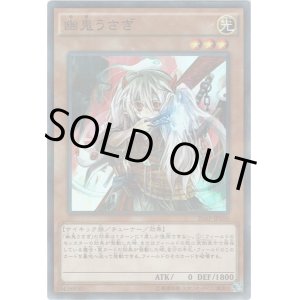 画像: 【スーパーパラレル】幽鬼うさぎ