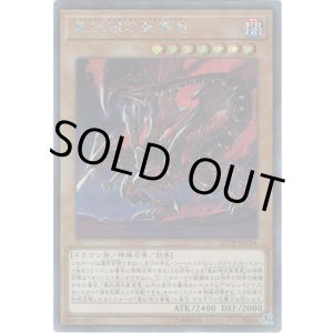 画像: 【シークレット】真紅眼の亜黒竜