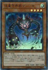 画像: 【ウルトラ】流星方界器デューザ