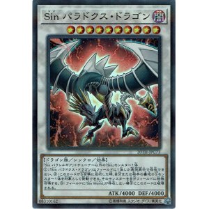 画像: 【スーパー】Sin パラドクス・ドラゴン