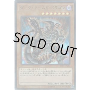 画像: 【シークレット】ダーク・アームド・ドラゴン