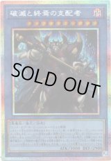 画像: 【プリズマティックシークレット】破滅と終焉の支配者