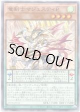 画像: 【シークレット】竜剣士マジェスティP