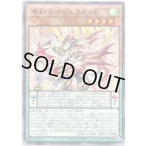 画像: 【シークレット】竜剣士マジェスティP