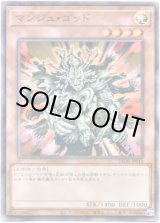 画像: 【シークレット】マンジュ・ゴッド