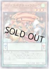 画像: 【シークレット】マジェスペクター・ラクーン