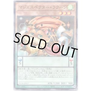 画像: 【シークレット】マジェスペクター・ラクーン