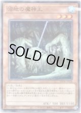 画像: 【ノーマルパラレル】沼地の魔神王