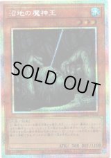 画像: 【プリズマティックシークレット】沼地の魔神王