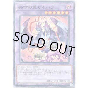 画像: 【シークレット】共命の翼ガルーラ