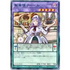 画像: 【ノーマルパラレル】聖菓使クーベル