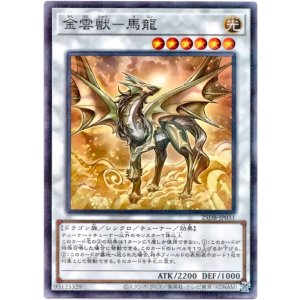 画像: 【ノーマルパラレル】金雲獣－馬龍