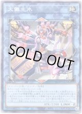 画像: 【シークレット】大儺主水