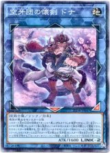 画像: 【ノーマルパラレル】空牙団の懐剣 ドナ