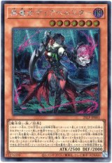 画像: 【シークレット】黒魔女ディアベルスター