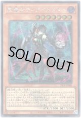 画像: 【シークレットWCSロゴ】黒魔女ディアベルスター