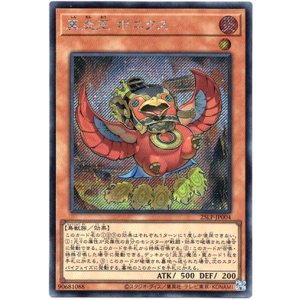 画像: 【シークレット】真炎王 ポニクス