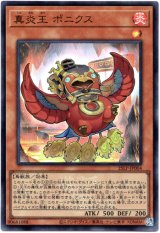 画像: 【ウルトラWCSロゴ】真炎王 ポニクス