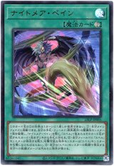 画像: 【ウルトラ】ナイトメア・ペイン