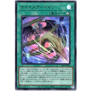 画像: 【ウルトラ】ナイトメア・ペイン