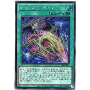 画像: 【シークレット】ナイトメア・ペイン