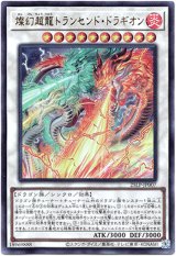 画像: 【ウルトラ】燦幻超龍トランセンド・ドラギオン