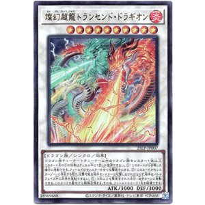画像: 【ウルトラ】燦幻超龍トランセンド・ドラギオン