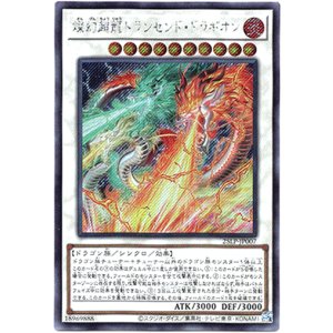 画像: 【シークレット】燦幻超龍トランセンド・ドラギオン