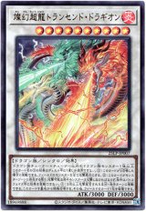 画像: 【ウルトラWCSロゴ】燦幻超龍トランセンド・ドラギオン