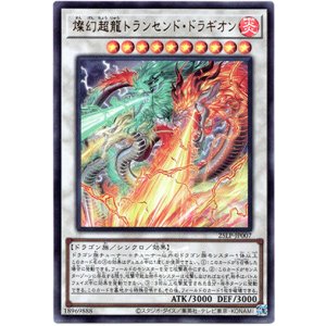 画像: 【ウルトラWCSロゴ】燦幻超龍トランセンド・ドラギオン