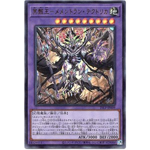 画像: 【ウルトラ】冥骸王－メメントラン・テクトリカ