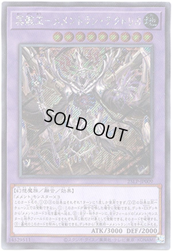 画像1: 【シークレット】冥骸王－メメントラン・テクトリカ (1)