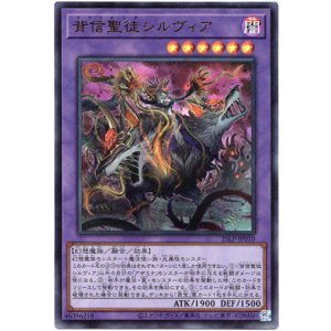 画像: 【ウルトラ】背信聖徒シルヴィア