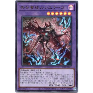 画像: 【ウルトラ】告死聖徒ルシエラーゴ